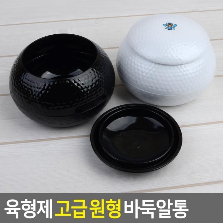 육형제 고급 원형 바둑알통 원형바둑통 바둑 바둑돌 바둑통 바둑용품