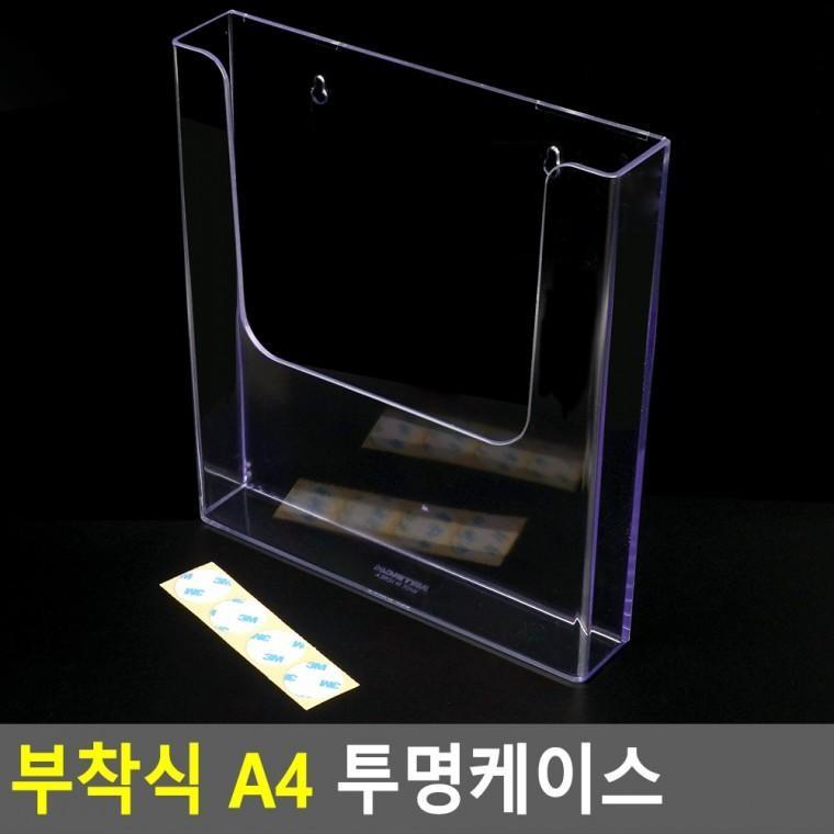 부착식 A4 투명케이스 케이스 쇼케이스 전단지꽂이 카다로그 거치대 꽂이