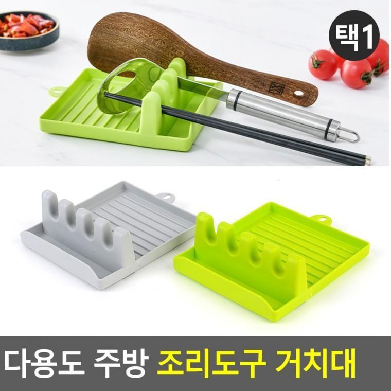 다용도 주방 조리도구 거치대 주방도구 받침대 국자받침대 국자거치대