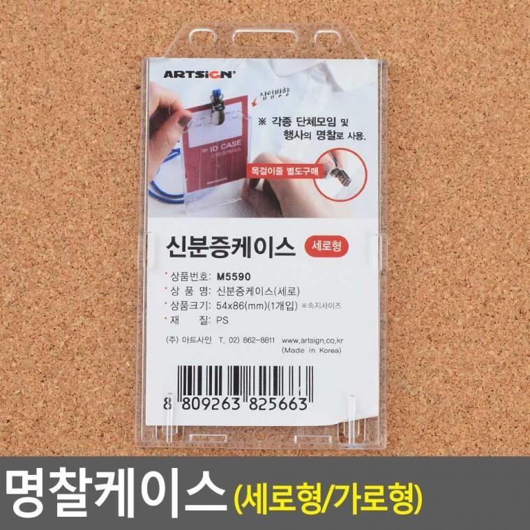 명찰케이스 명찰 양면 케이스 아크릴 사원증 교통카드 명함케이스 출입증