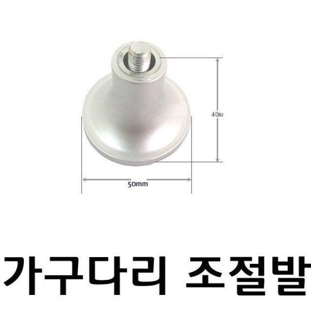 조절발(은색 원형 다리높이조절발 A) 1개