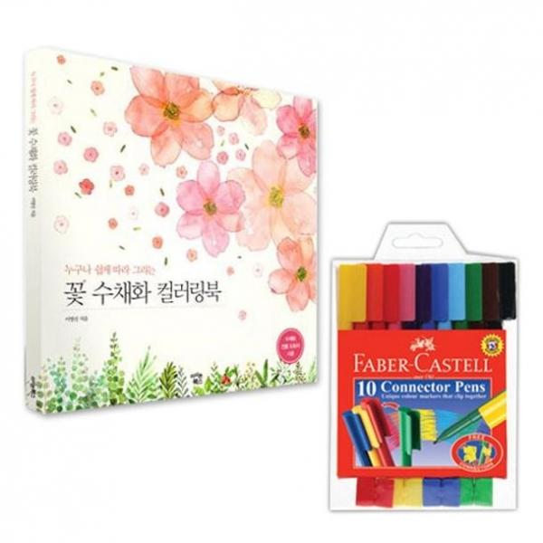 파버카스텔색연필 수채색연필 컬러링북 꽃수채화 10색