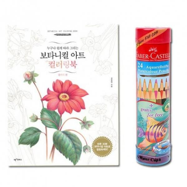 파버카스텔색연필 수채색연필 컬러링북 플라워 24색R
