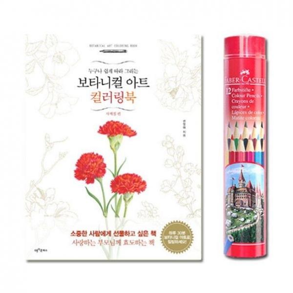 파버카스텔 색연필 컬러링북 색연필 사계절편 12색 R