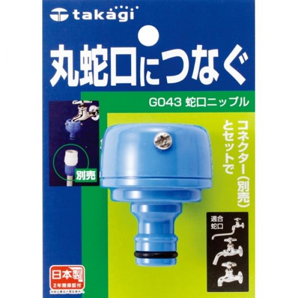 타카기 수도꼭지니플 G043FJ