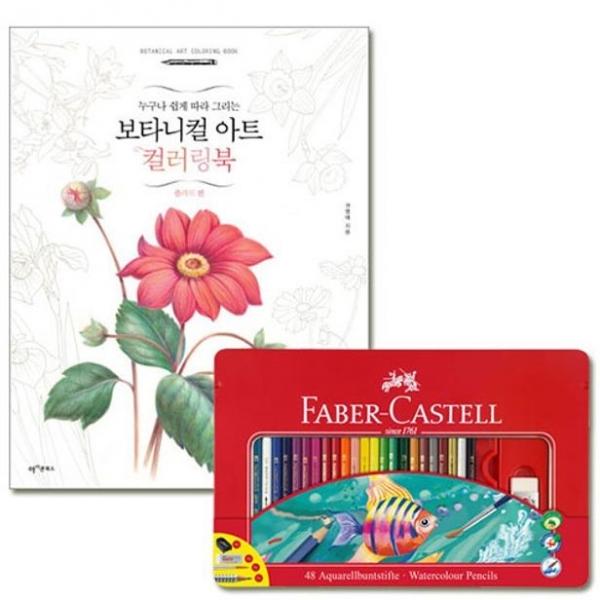 파버카스텔색연필 수채색연필 컬러링북 플라워 틴48색
