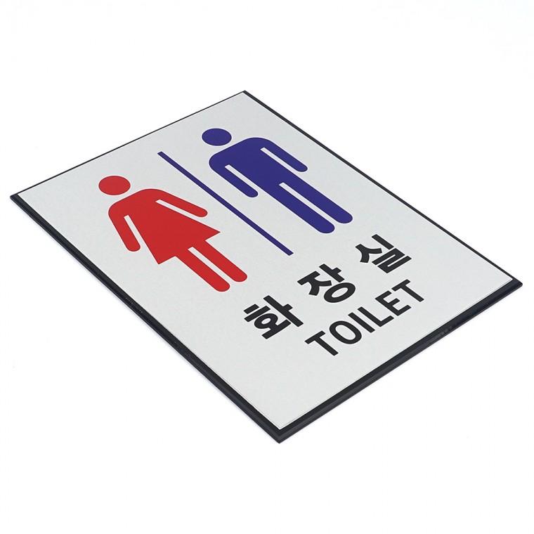 부착식 남여 화장실 알루미늄 표지판