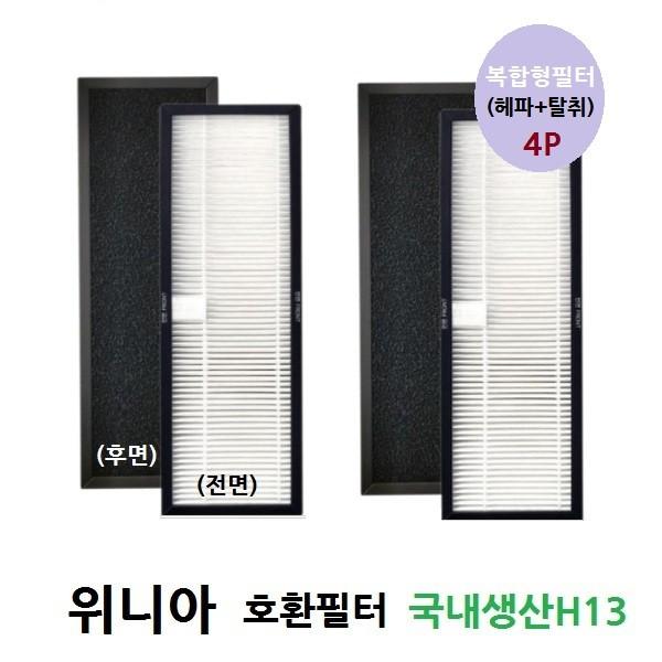 좋은 품질 4P 국산 MAWF-S557L 위니아복합1 공기청정기호환필터