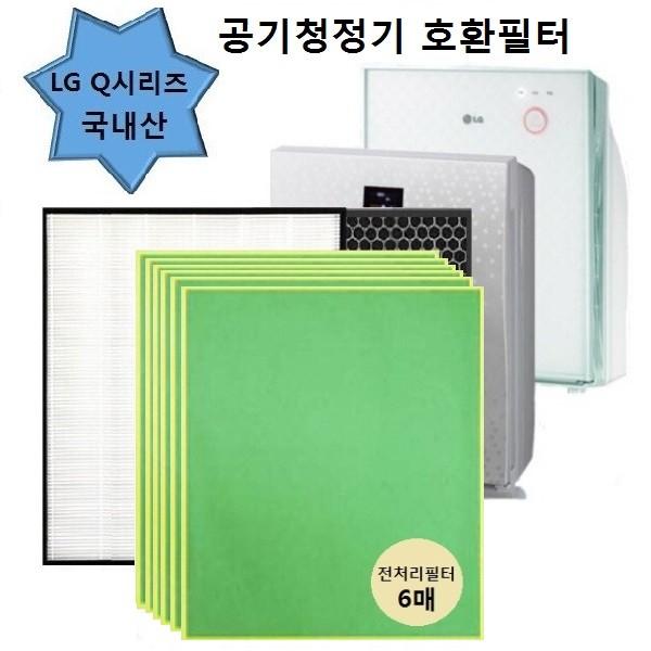 좋은 품질 Q시리즈 알레르겐6장포함 LA-M130SW 호환필터 국산