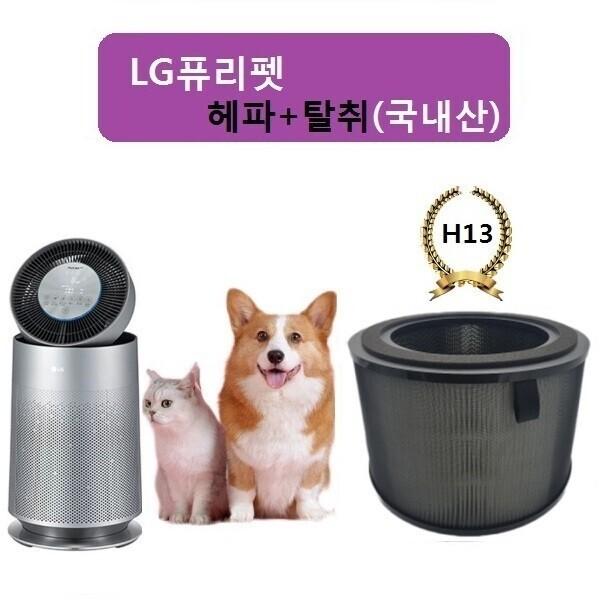 좋은 품질 퓨리펫 국산 헤파+탈취 원통형 AS300DNPR 호환필터