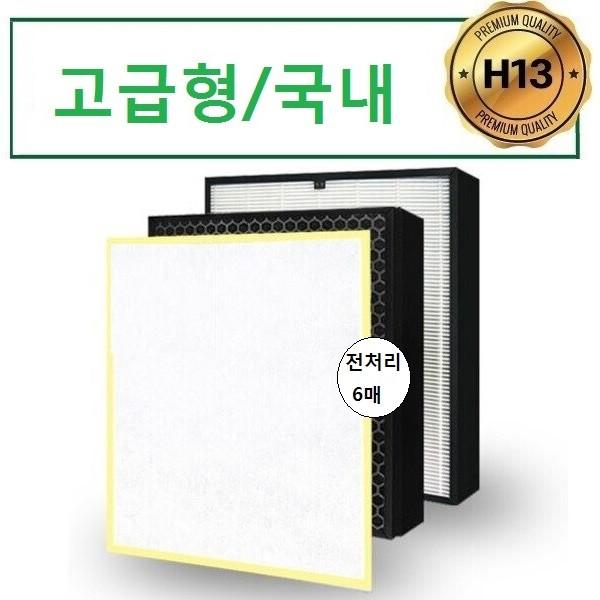 좋은 품질  공기청정기필터호환 AX20H5000NDD 국산 고급형