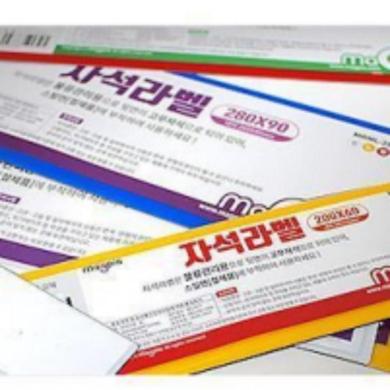 물류관리용 고무자석 자석라벨 (250X80mm) 3개입