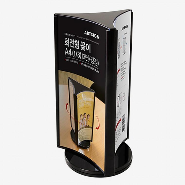 회전형 3면꽂이 블랙 A4 1/3