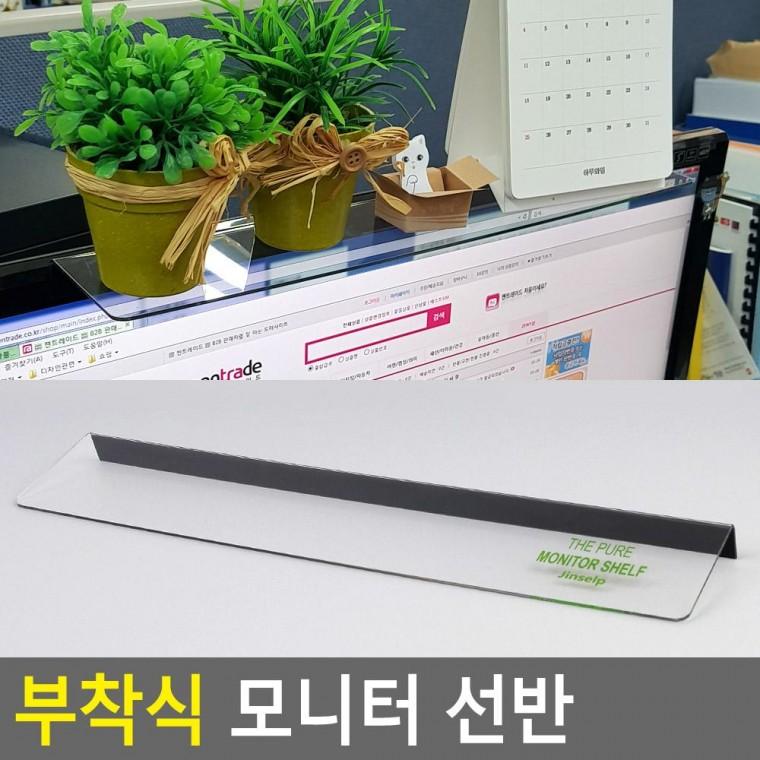 부착식 모니터 선반