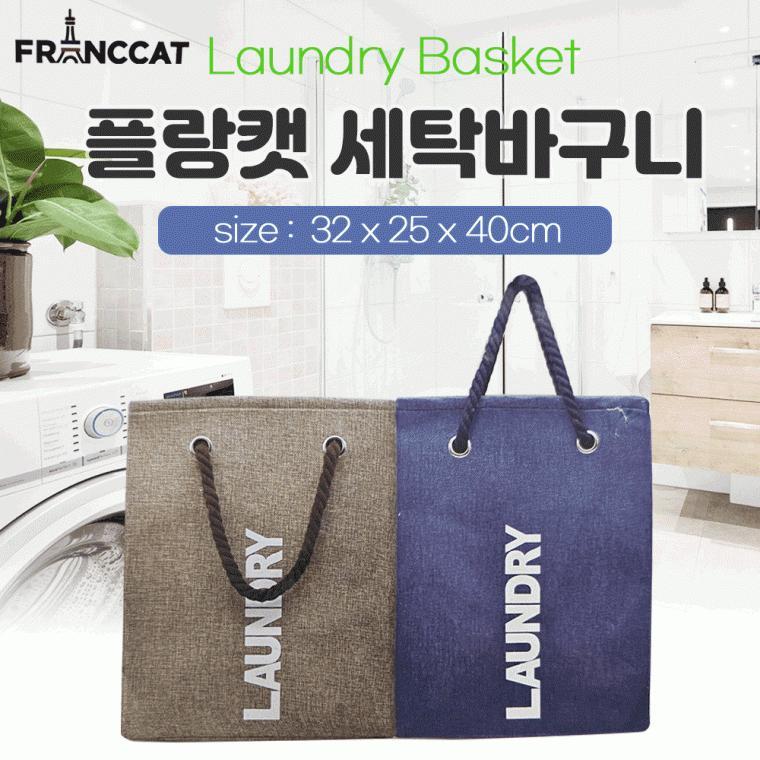 바구니 [플랑캣 세탁바구니] 세탁바구니/빨래보관함/빨래통/보관통/대형수납함/색상2종/개별OPP/인쇄가능