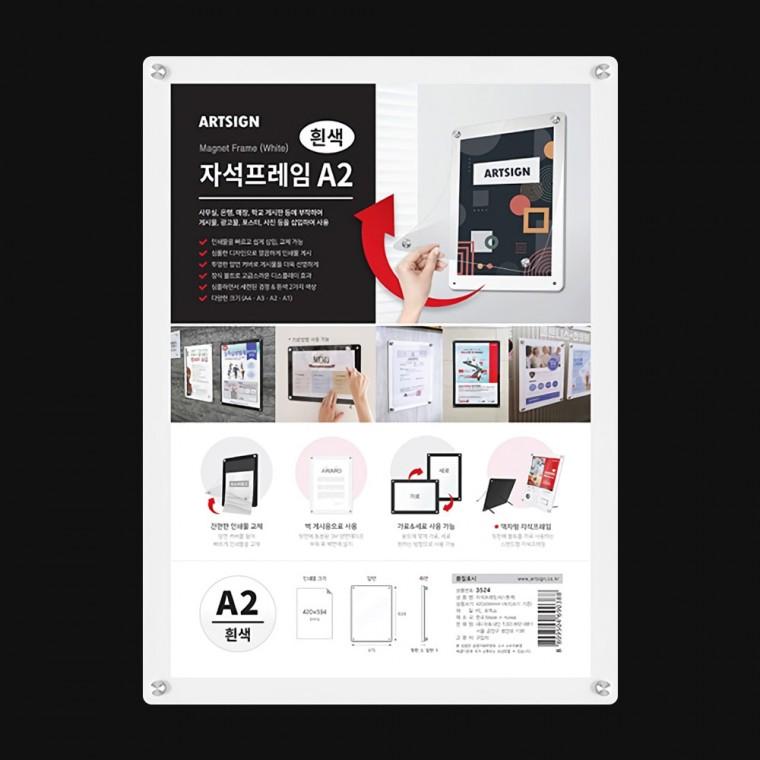 부착식 자석프레임 A2