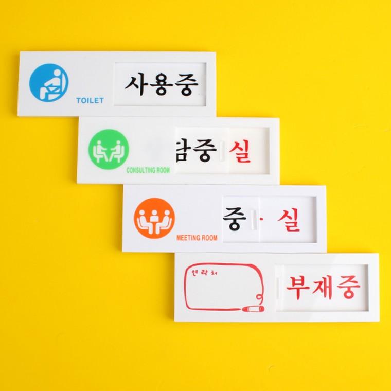 여닫이 표지판