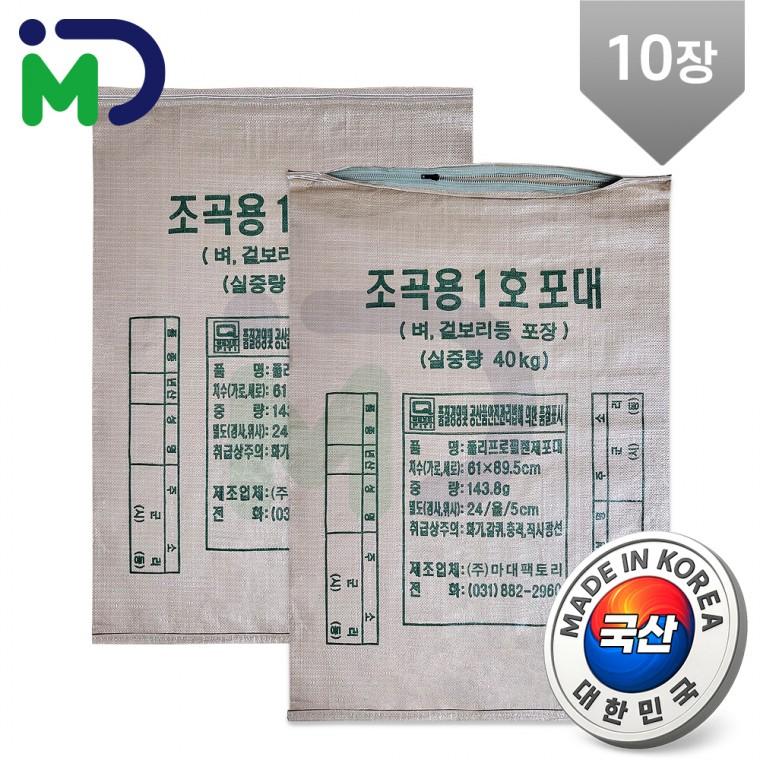 국산 지퍼 마대 조곡용 1호 40kg 10장 PP 자루 포대 콤바인 쌀 옥수수 벼 정미소 마대자루 포대자루
