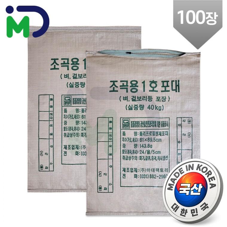 국산 지퍼 마대 조곡용 1호 40kg 100장 PP 자루 포대 콤바인 쌀 옥수수 벼 정미소 마대자루 포대자루