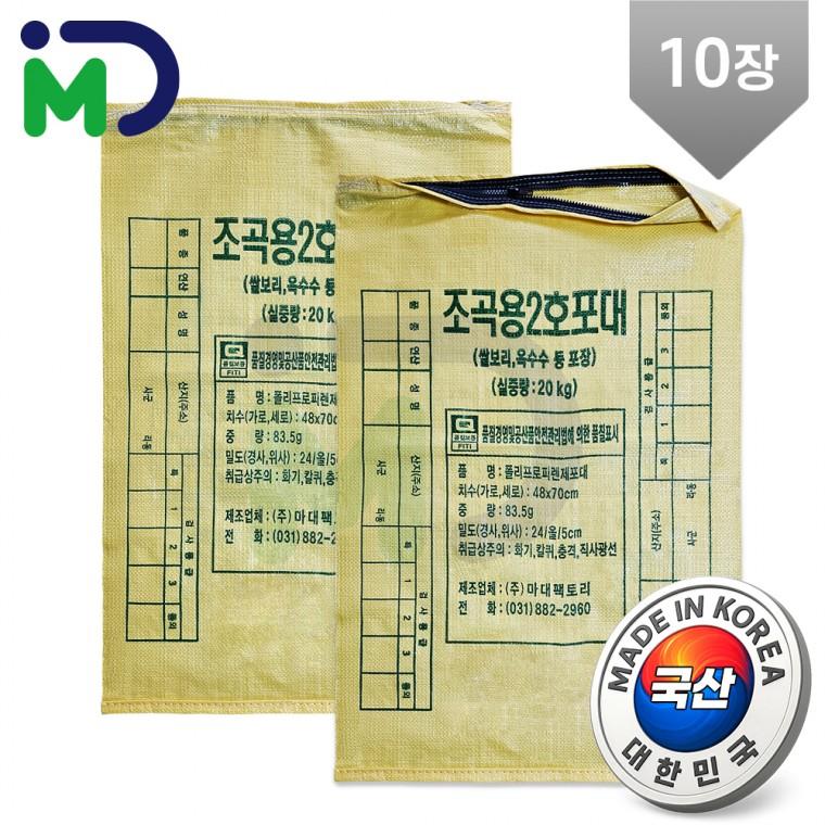 국산 지퍼 마대 조곡용 2호 20kg 10장 PP 자루 포대 콤바인 쌀 옥수수 벼 정미소 마대자루 포대자루