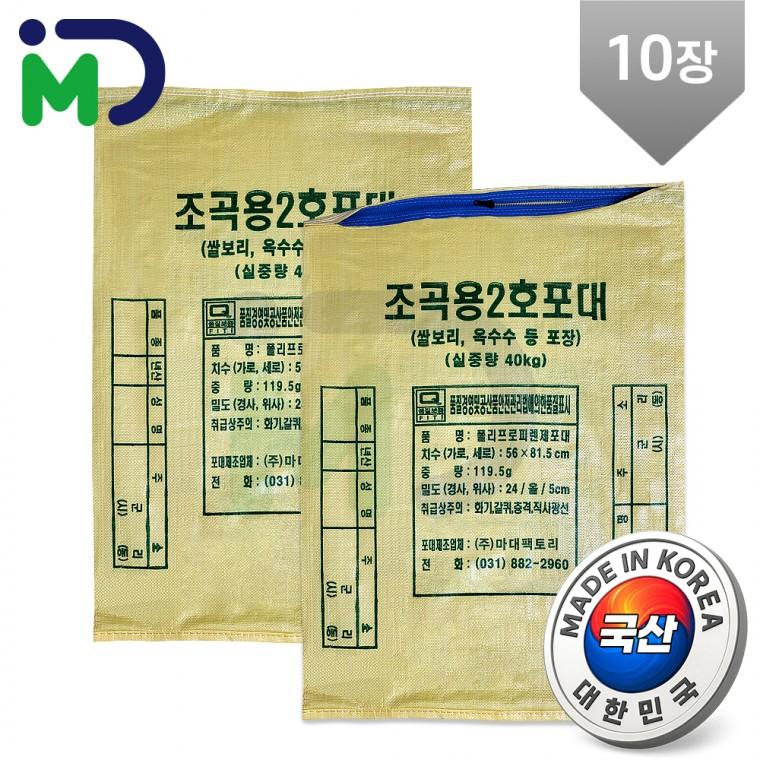 국산 지퍼 마대 조곡용 2호 40kg 10장 PP 자루 포대 콤바인 쌀 옥수수 벼 정미소 마대자루 포대자루