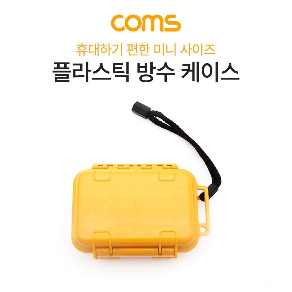플라스틱 방수 케이스 휴대용 케이스 미니 케이스 충격 방지(충격 흡수 보호 실리콘) BB489