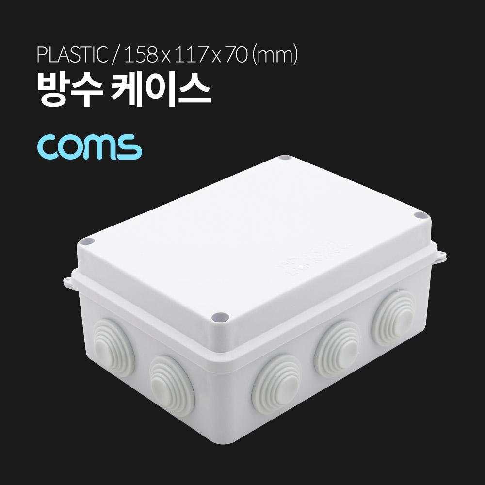 플라스틱 엔클로저 CCTV 방수 정션박스 14.8x10.8xcm PCB 케이스 BB485
