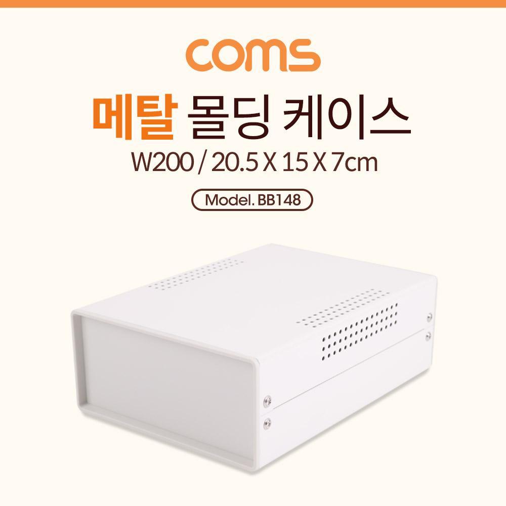 케이스 메탈 몰딩 컨트롤 박스 인클로저 20.5cm x 15cm x 7cm BB148
