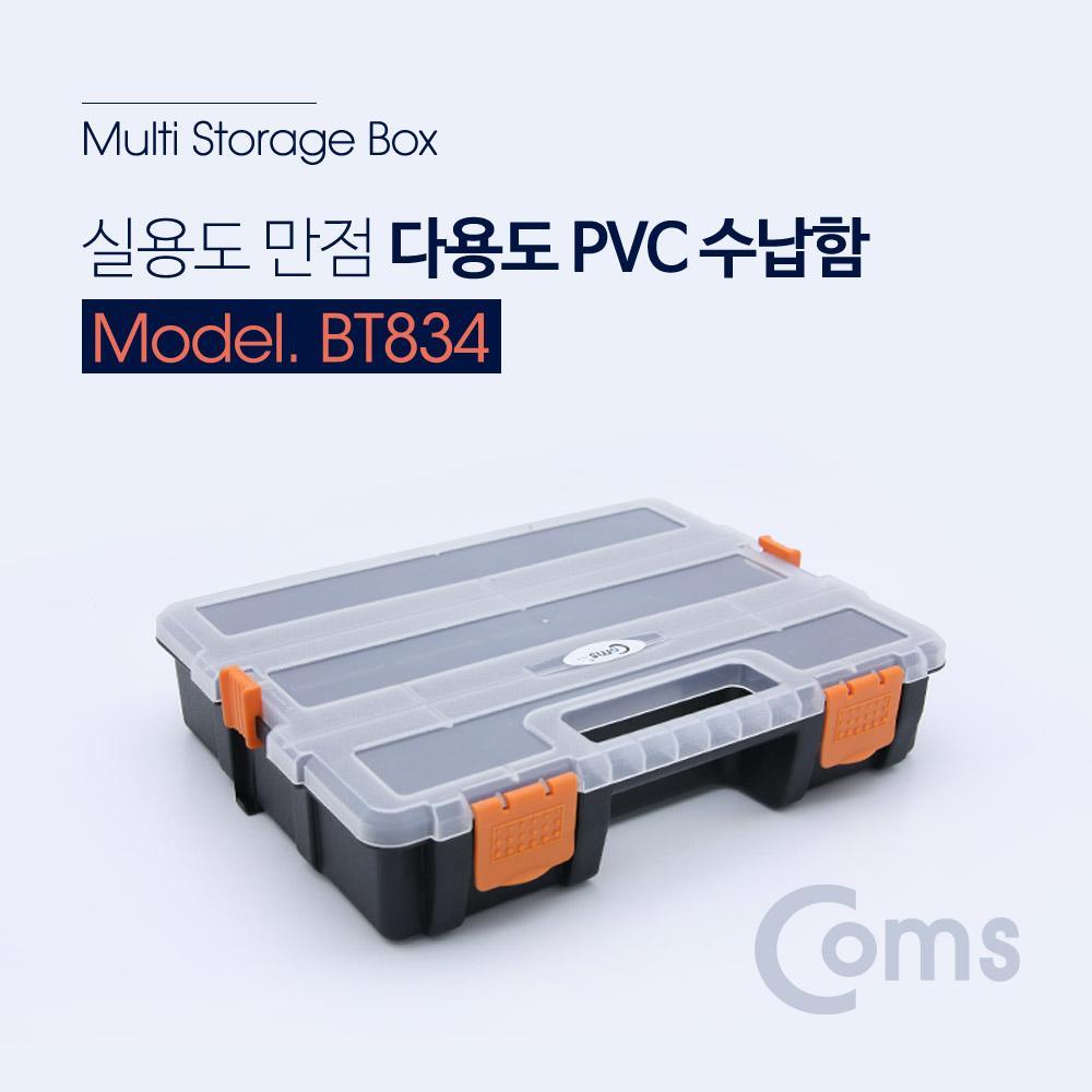 다용도 PVC 수납함 정리박스 보관 케이스 BT834