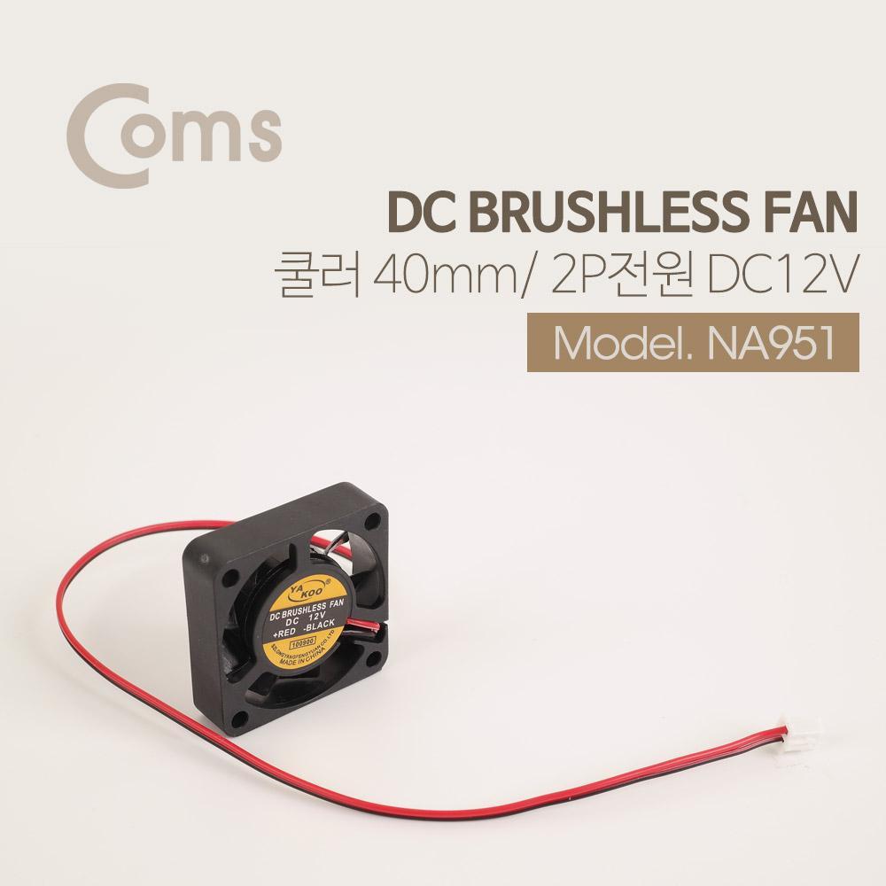 쿨러 40mm DC 브러시리스 팬 2P 전원 DC 12V 케이스용 NA951