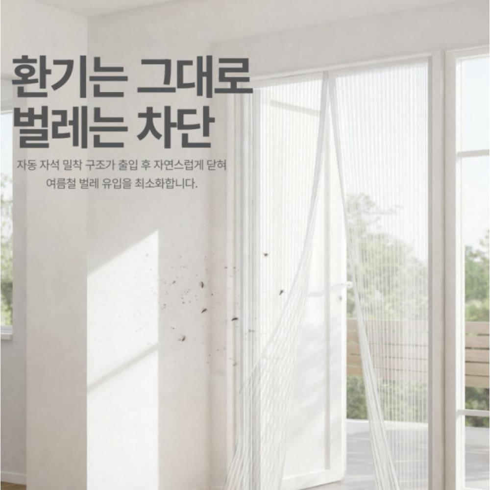 프리미엄 자석 모기장 중형 자동 개폐 현관문 방충망 실내해충방지