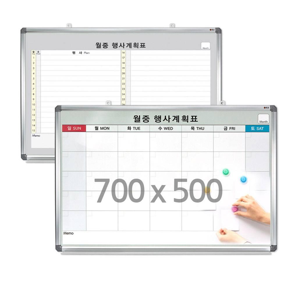 화이트보드 자석 월간행사표 700x500 중형