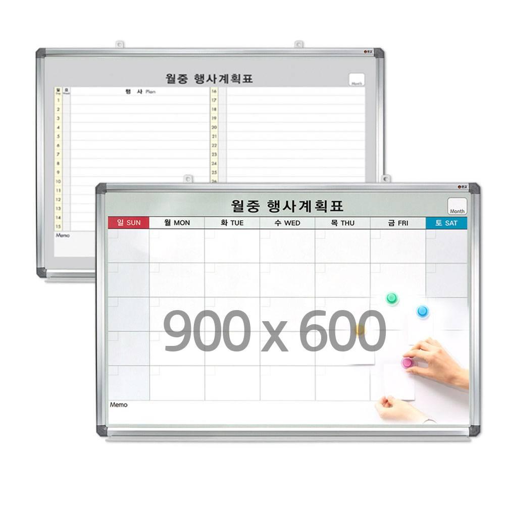 화이트보드 자석칠판 월간행사표 900x600 대형