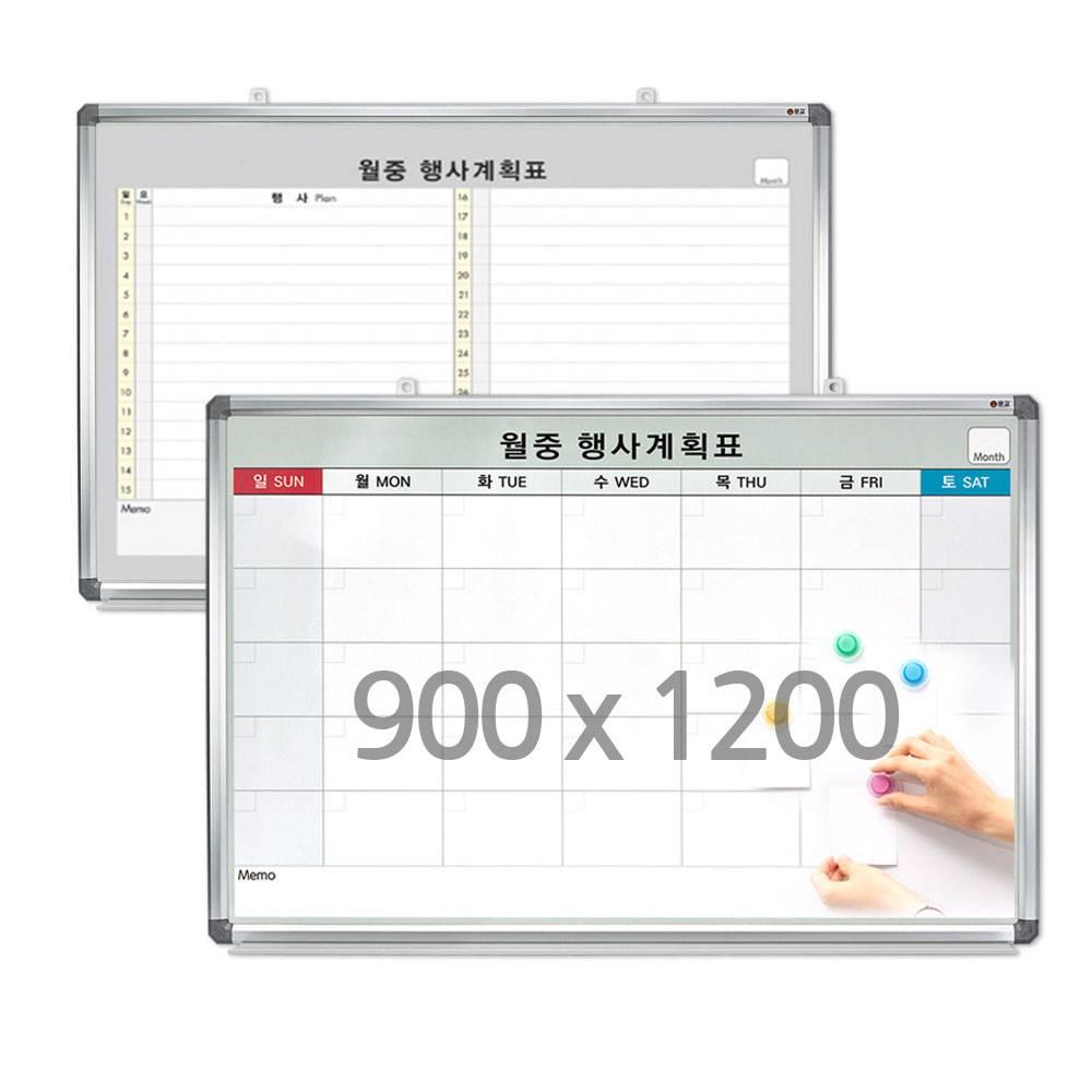 화이트보드 자석 월간행사표 칠판 1200x900 특대형