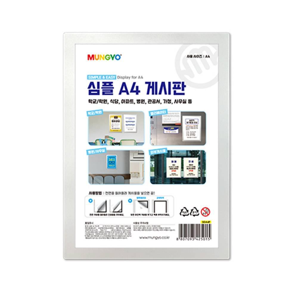 A4 게시판 자석식 홍보 광고알림판