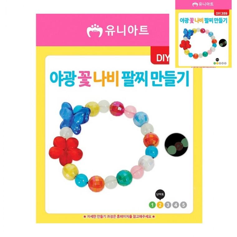 팔찌diy키트 어린이팔찌만들기세트 비즈팔찌만들기세트 초등팔찌만들기키트 팔찌만들기세트 야광 팔찌 만들
