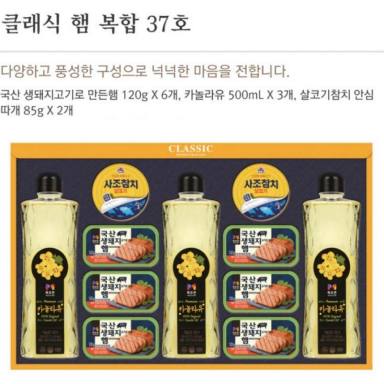 단체선물 설선물세트 명절선물세트 (명절선물)클래식 햄복합 37호 선물세트