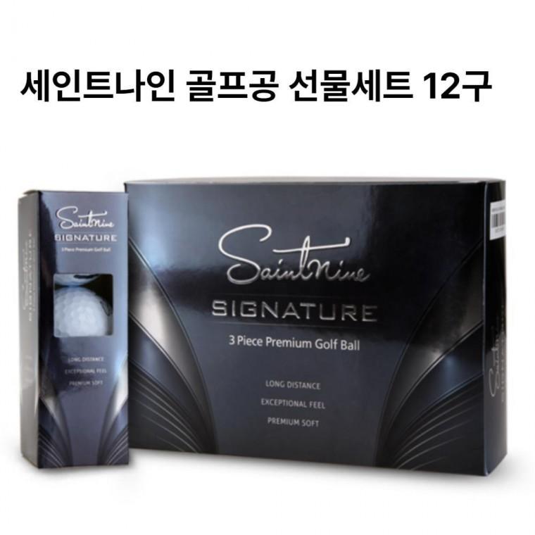 세인트나인골프공 3피스 12구 골프공선물 세트
