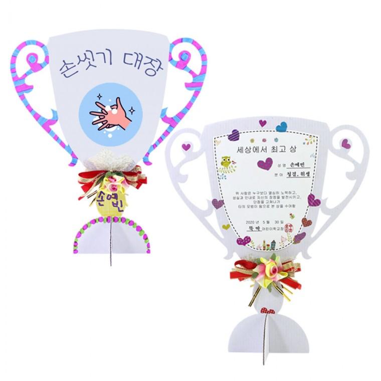혜명잡화마트 그리기 트로피 세상에서 최고 (10인용) 초등학생색칠공부 DIY명화그리기세트 어르신프로그램