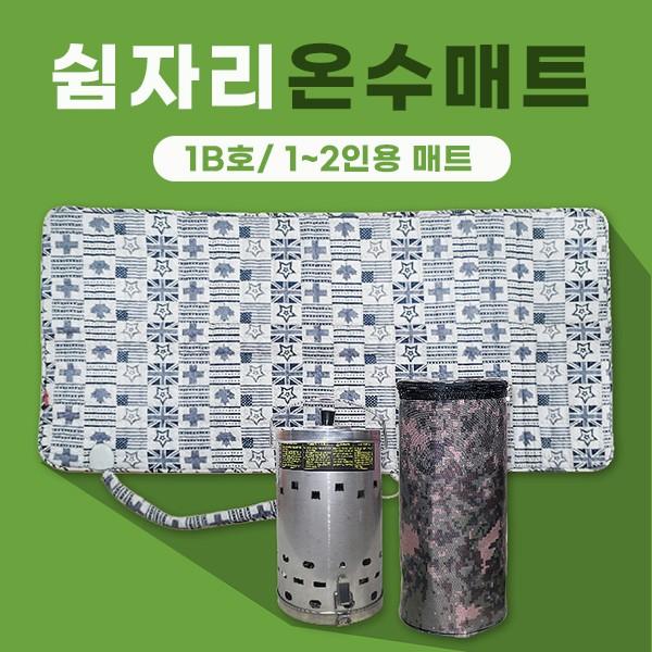 혜명생필품몰 쉼자리 차박온수매트 캠핑보일러 캠핑온수매트 세트(1B호) 1 2인용매트 90x180cm1인용매트 55