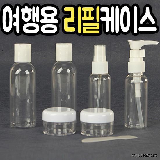 여행용 리필케이스 set 여행공병 화장품공병 여행파우치 여행세면도구 세면도구세트 공병세트