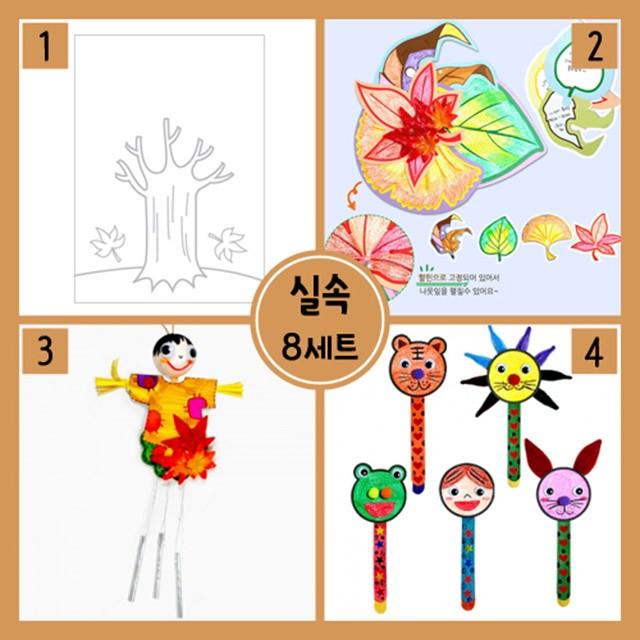 혜명잡화마트 (만들기)실속형 8번세트(4종) 다문화교육키트 미술수업키트 미술수업재료 방과후미술수업 방