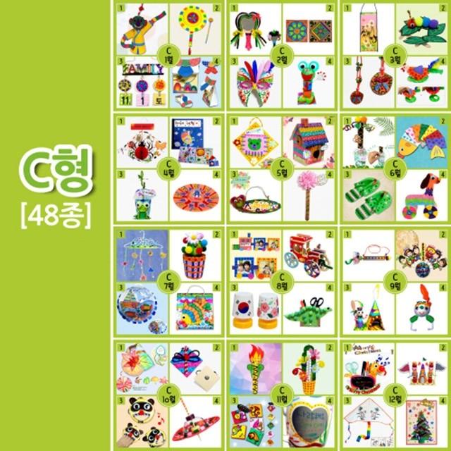 혜명잡화마트 1년만들기 풀세트 C형(48종) 미술키트 체험키트 미술공예 즐거운미술생각 DIY만들기