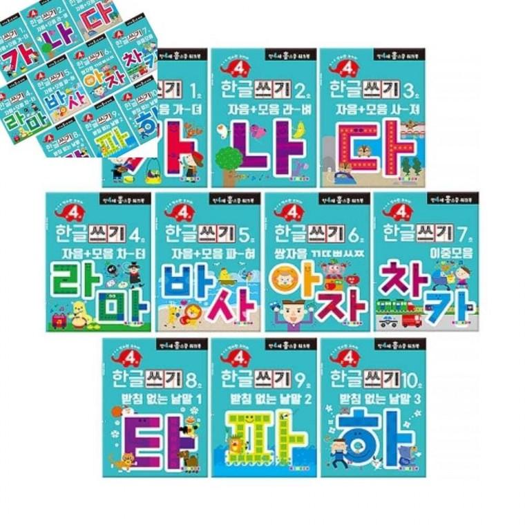 홈스쿨 워크북 4세 한글쓰기 10권 세트 1개입 한글쓰기교재 4세문해활동 가정학습노트 유아학습책