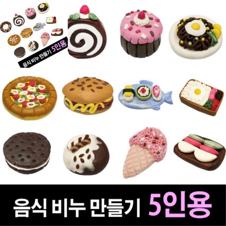 쪼물락비누 음식 비누 만들기 5인용 수제비누만들기세트 비누만들기재료세트 비누만들기 비누만들기diy