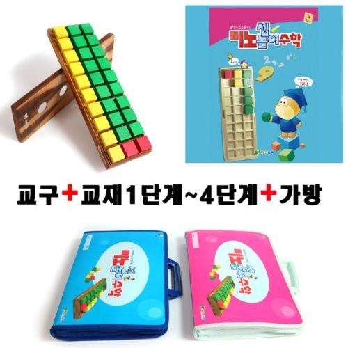 혜명마트 (7세)미노셈놀이 수학(풀세트)수학배우기 가방 하늘색 학습교재 홈스쿨링교재 놀이수학교재 수학