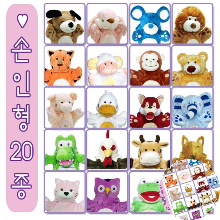 인형 미니인형 동물인형세트 동물손인형 소품인형 동물 손인형 20종세트