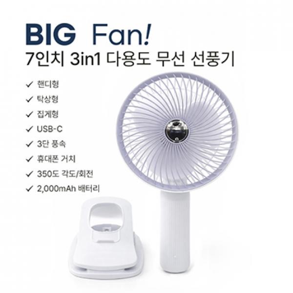 딱백이 3in1 집게형 다용도 무선 선풍기 []