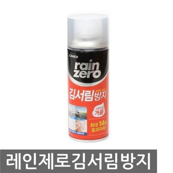 카렉스 레인제로 김서림방지 거품형 가격인상