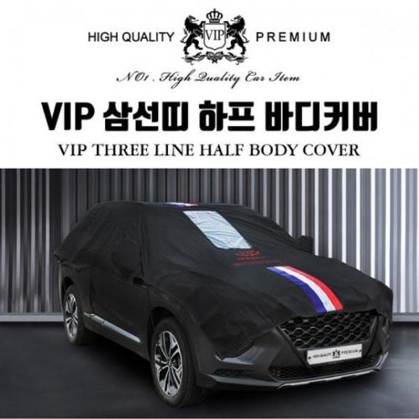 VIP 블랙띠 하프 바디커버 단가인상